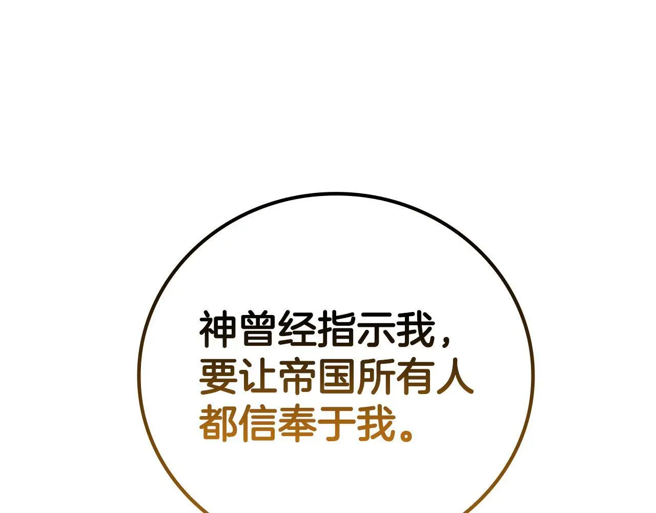 第79话 帕雷斯国教化 第76页