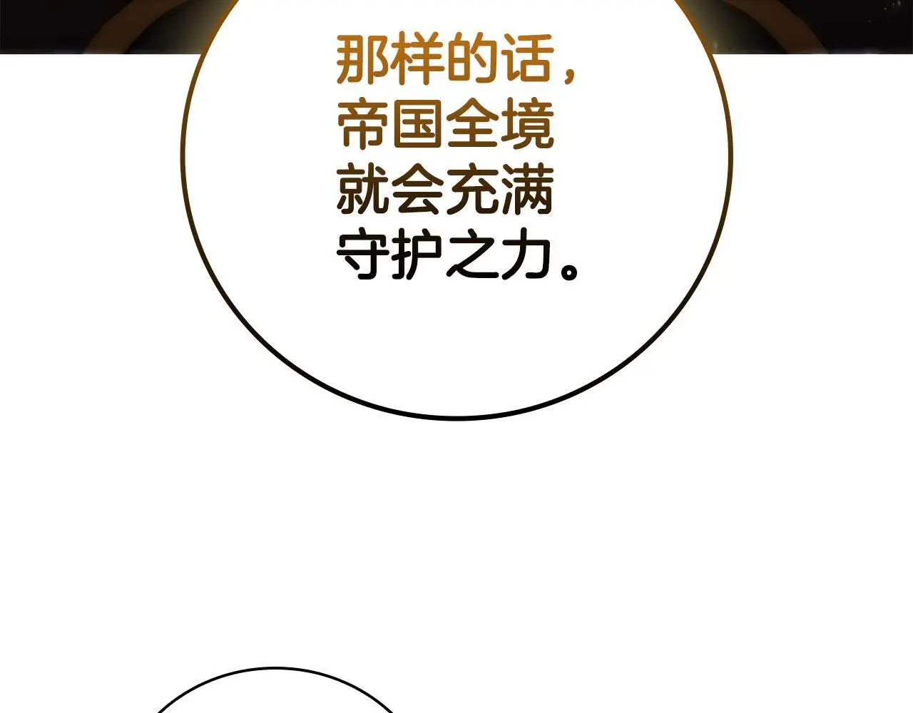 第79话 帕雷斯国教化 第79页