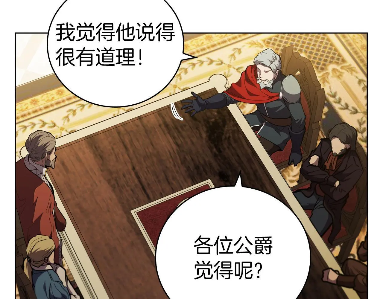 第79话 帕雷斯国教化 第80页