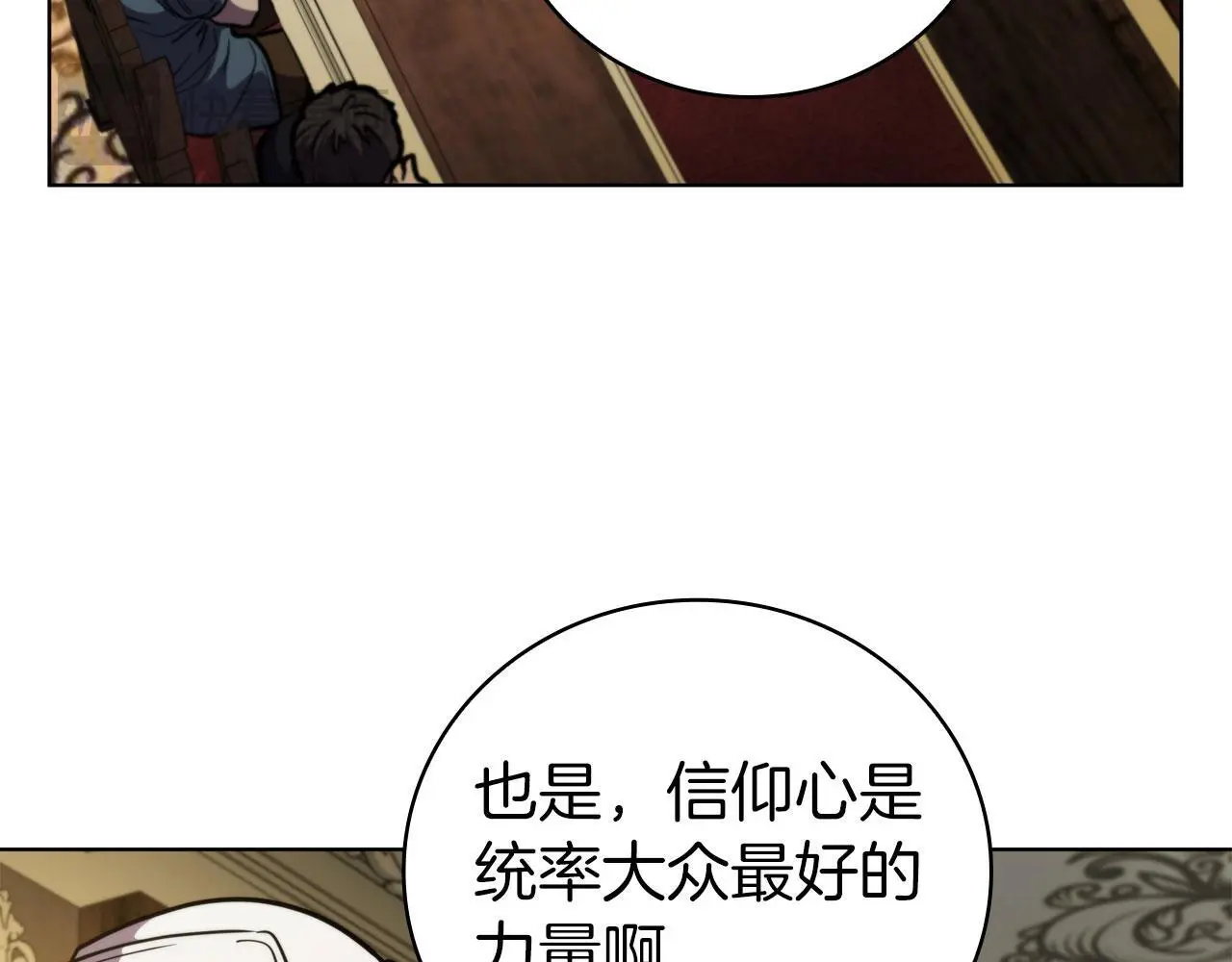 第79话 帕雷斯国教化 第81页