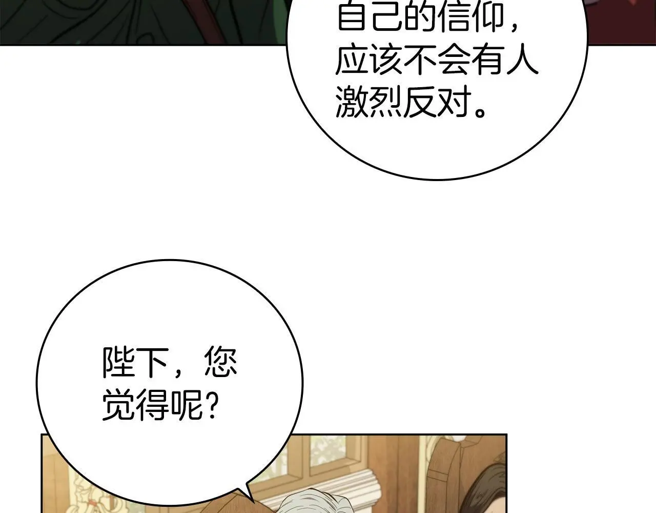 第79话 帕雷斯国教化 第83页