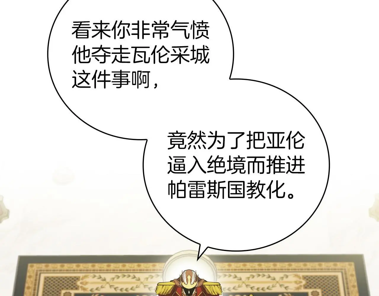 第79话 帕雷斯国教化 第92页