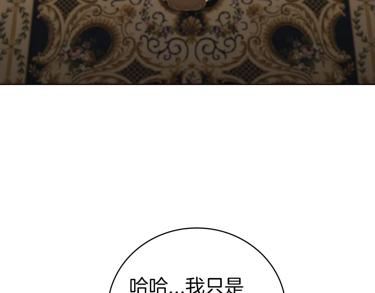 第79话 帕雷斯国教化 第94页