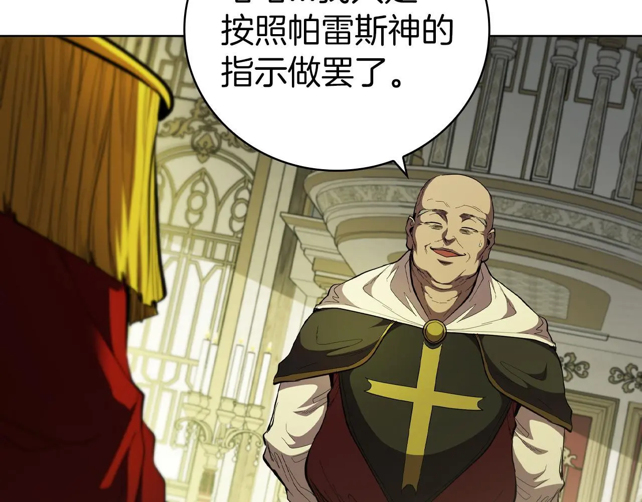 第79话 帕雷斯国教化 第95页
