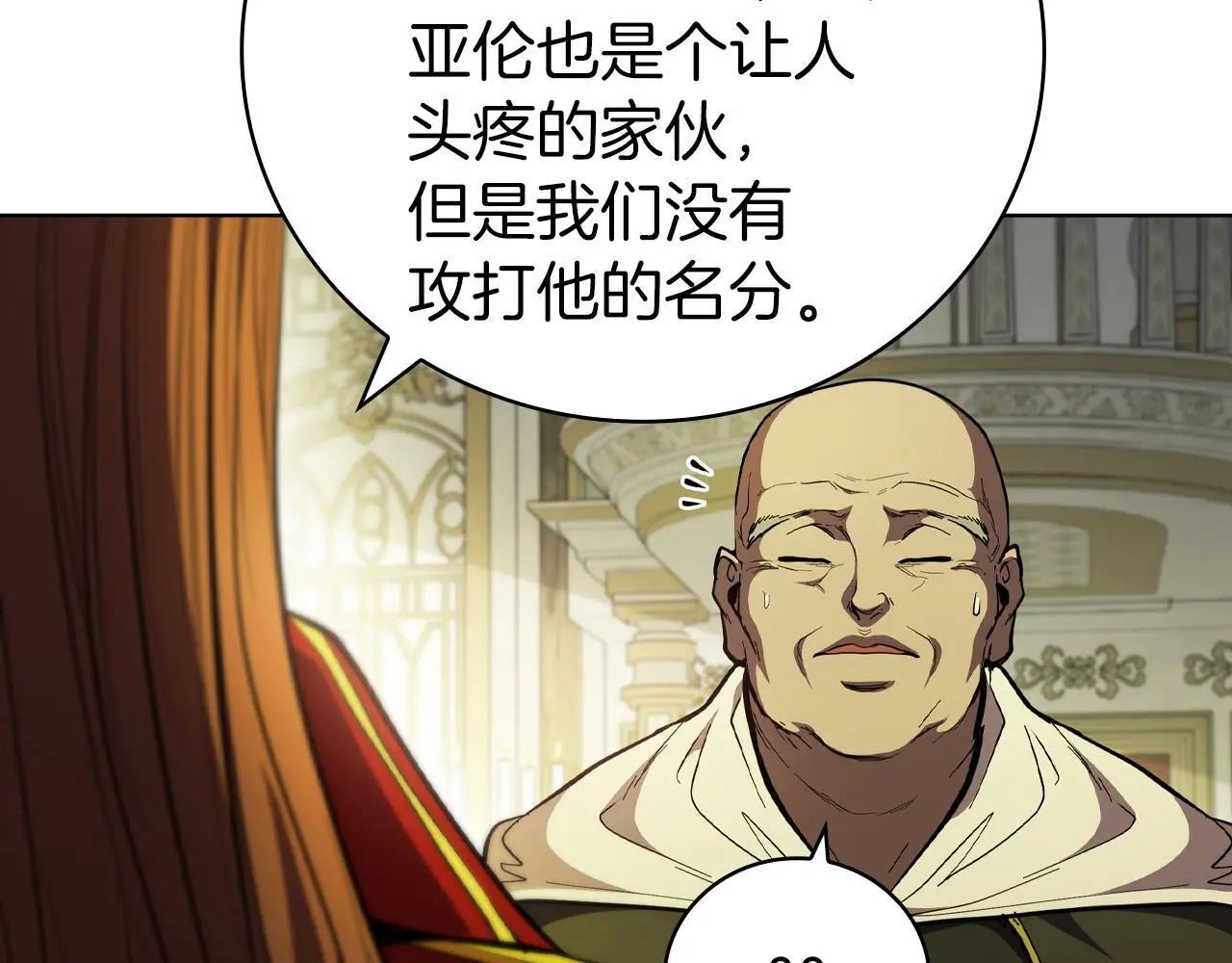 第79话 帕雷斯国教化 第101页