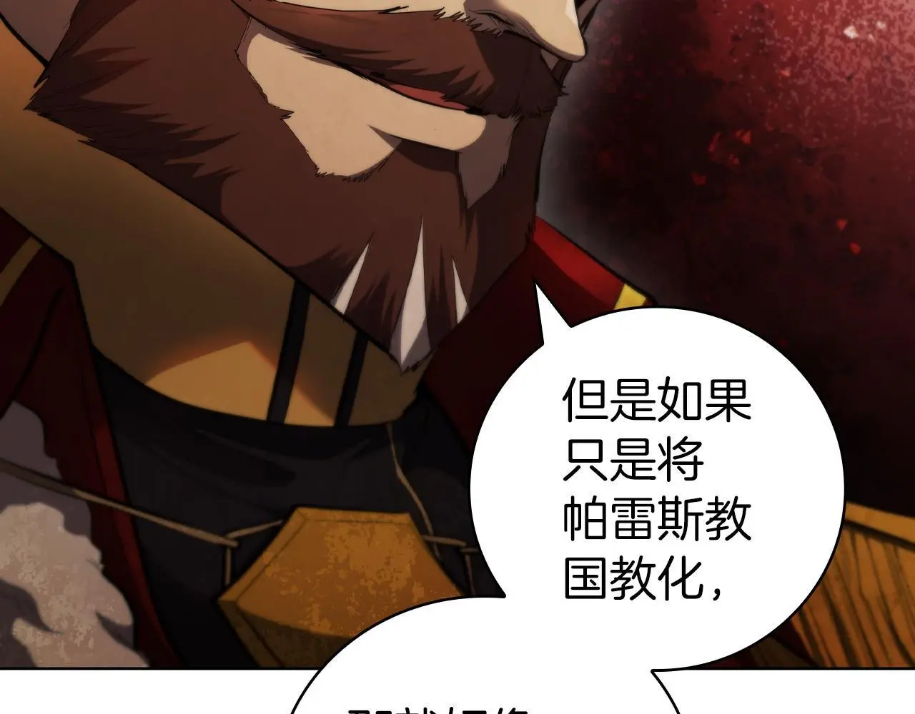 第79话 帕雷斯国教化 第104页