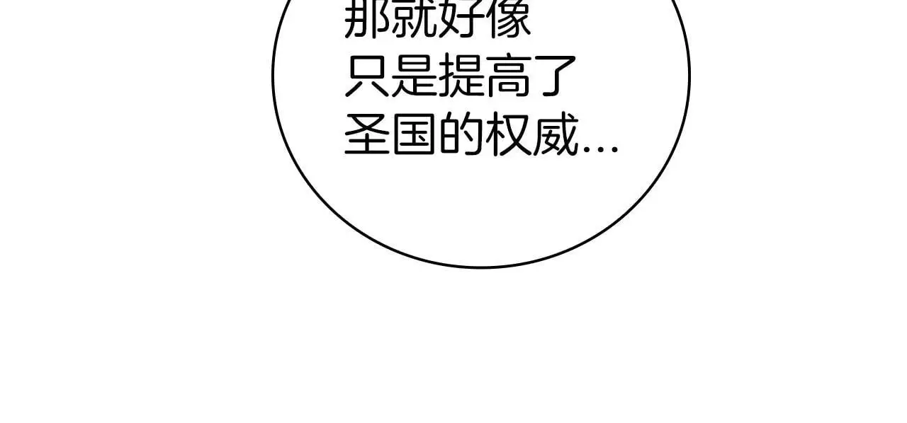 第79话 帕雷斯国教化 第105页