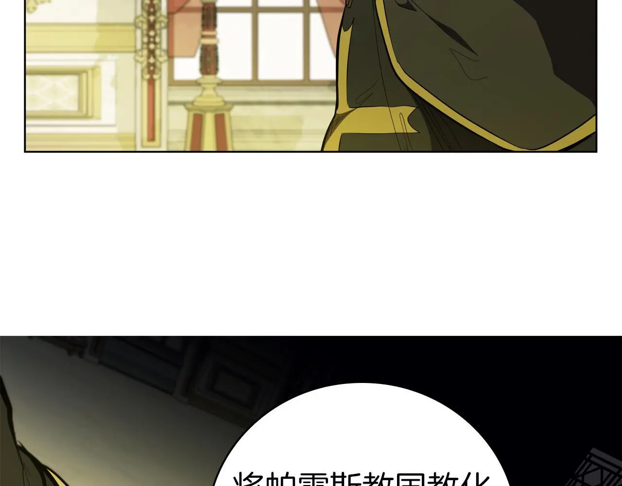 第79话 帕雷斯国教化 第107页