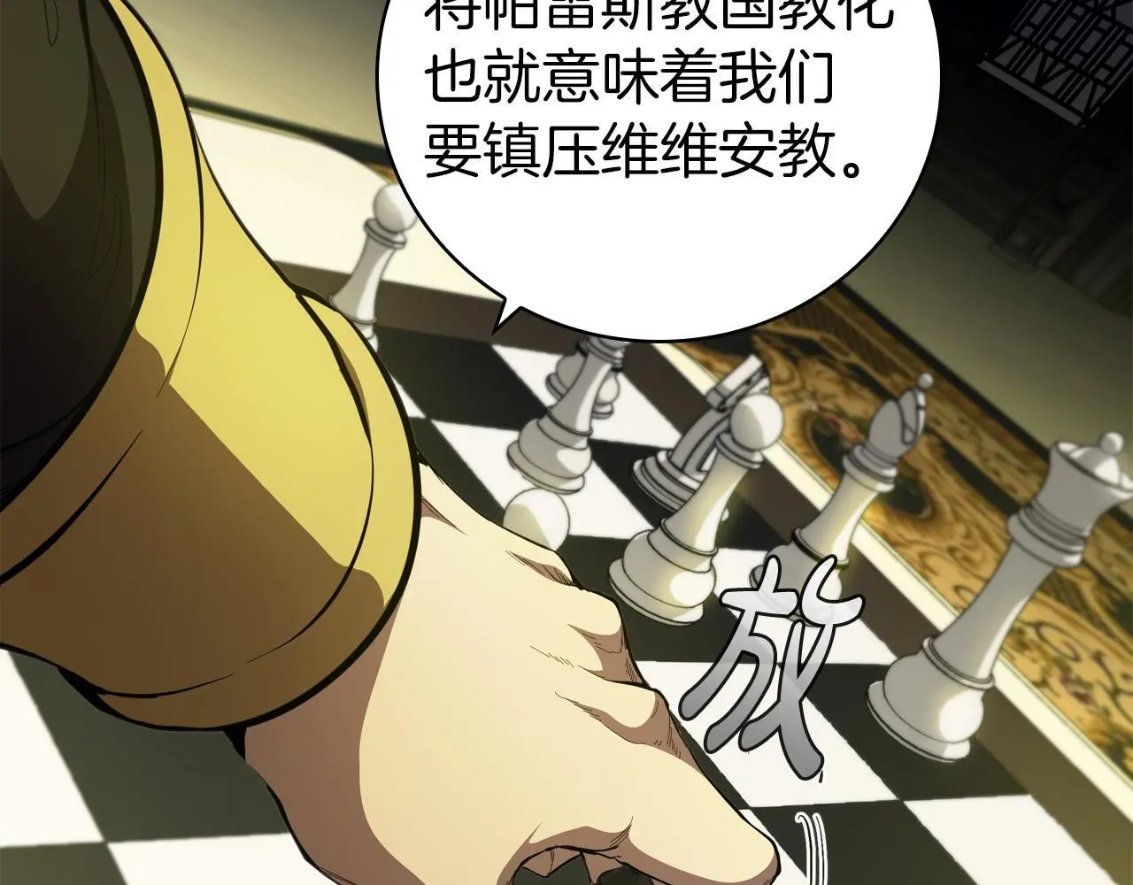 第79话 帕雷斯国教化 第108页