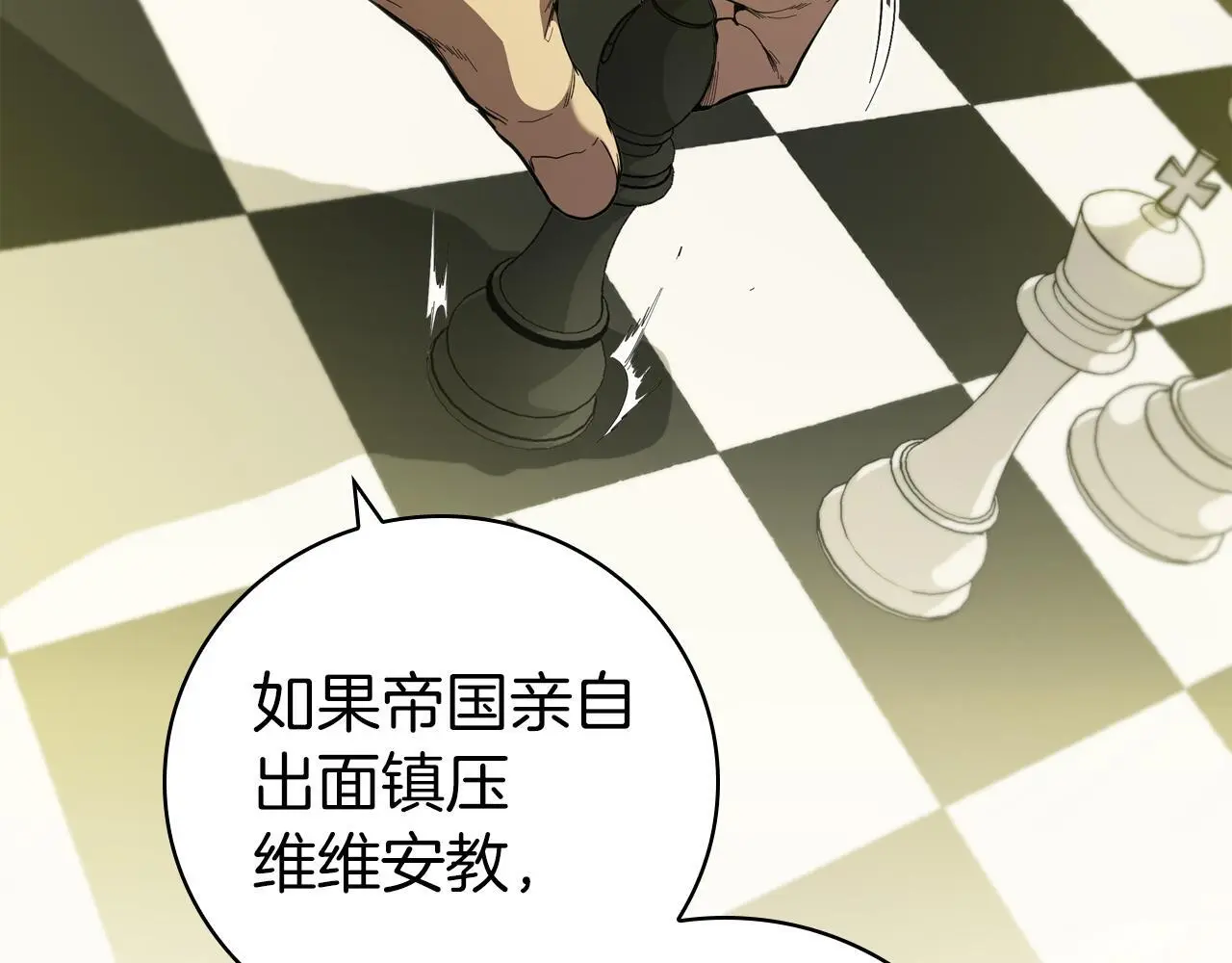 第79话 帕雷斯国教化 第109页