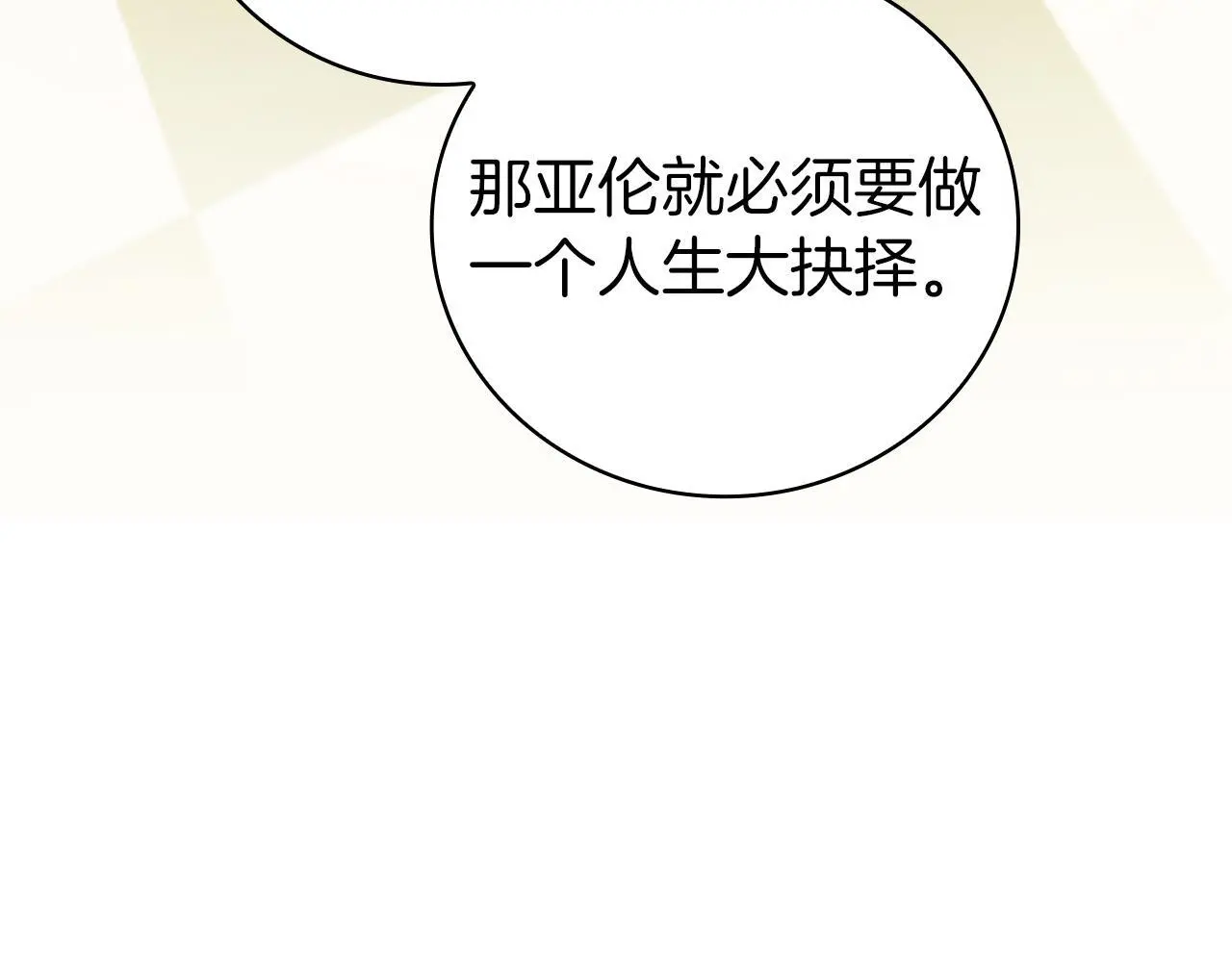 第79话 帕雷斯国教化 第110页