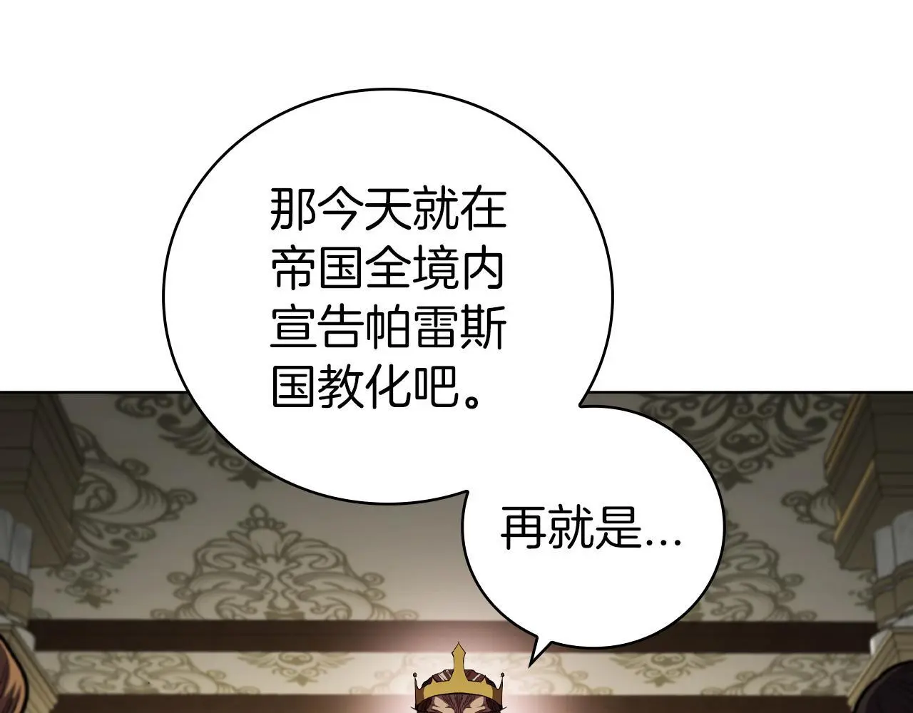 第79话 帕雷斯国教化 第127页