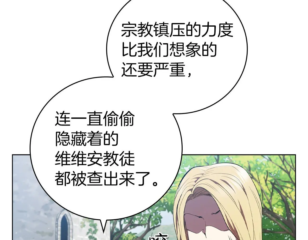第79话 帕雷斯国教化 第139页