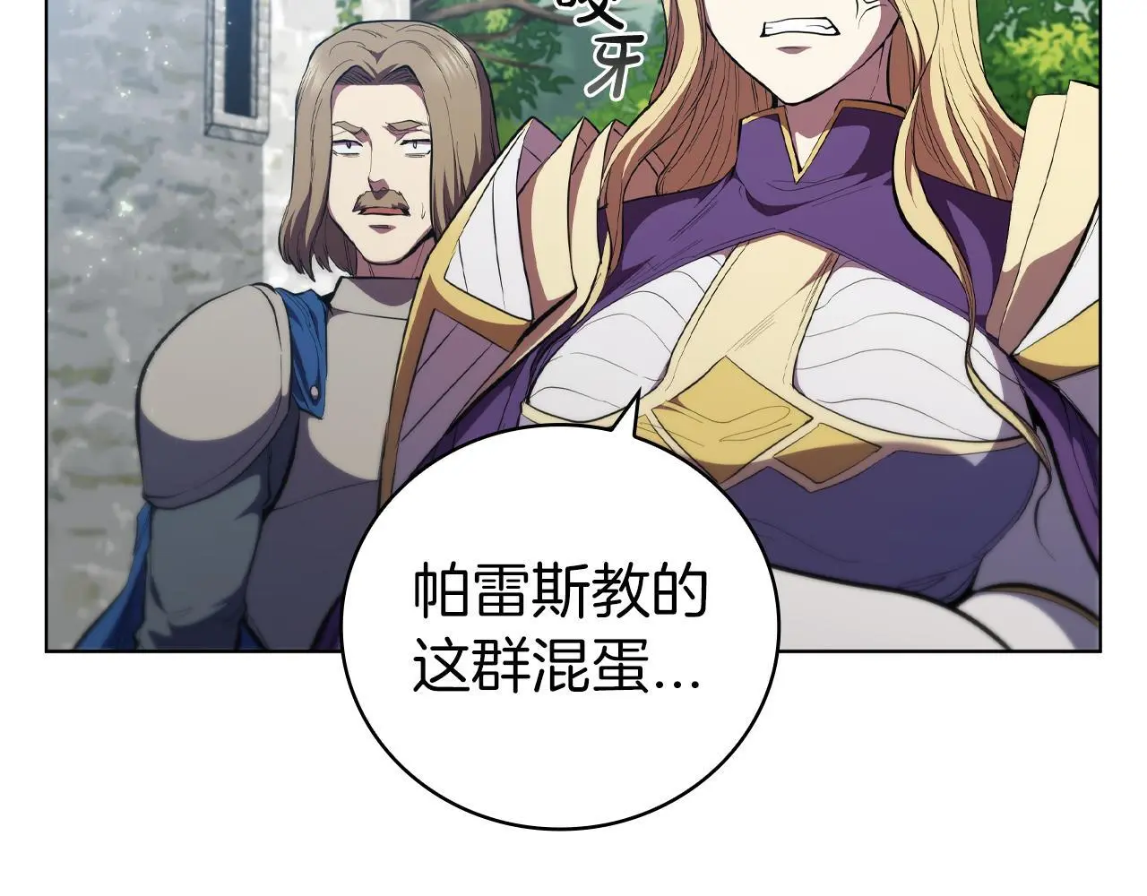 第79话 帕雷斯国教化 第140页