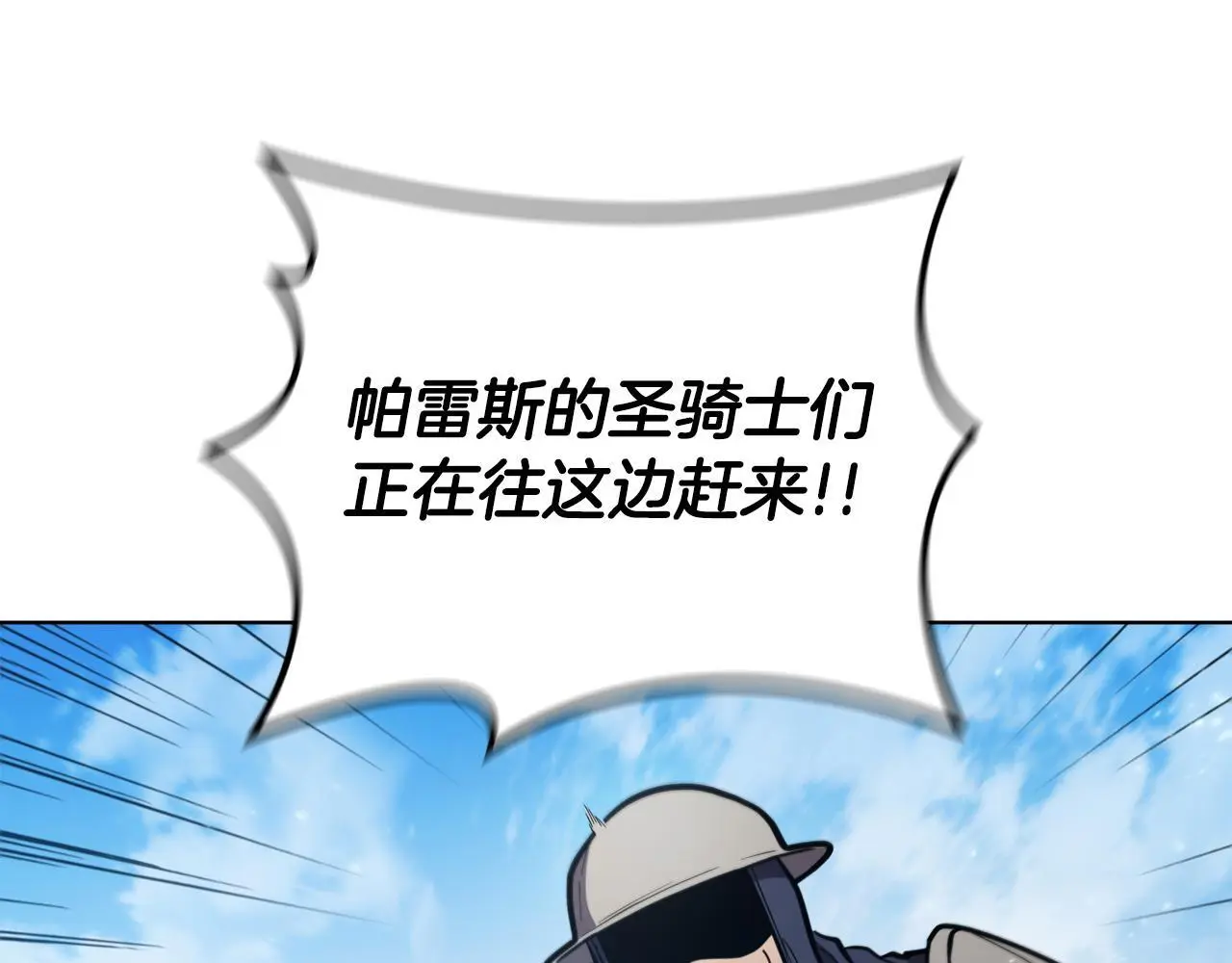 第79话 帕雷斯国教化 第148页