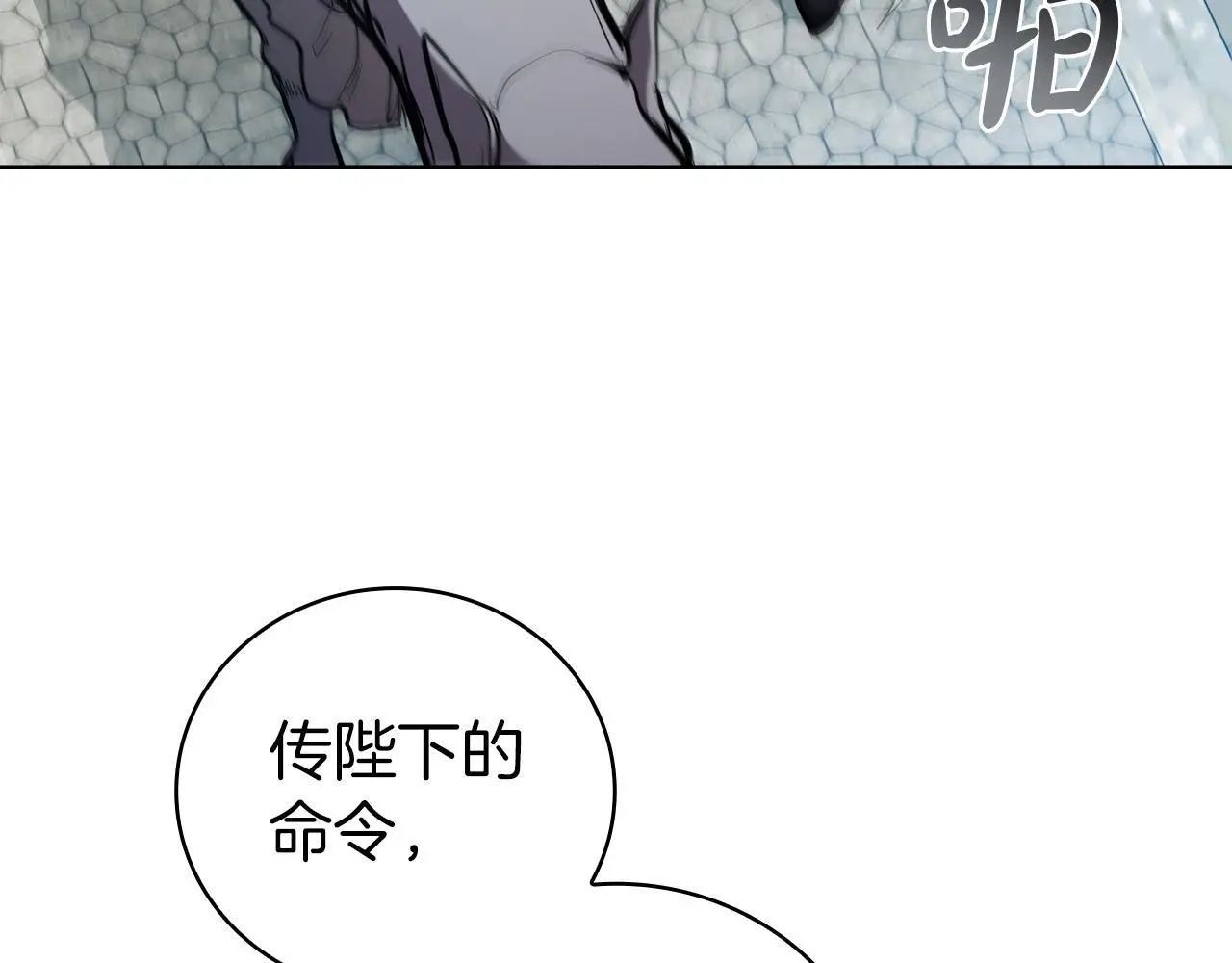 第79话 帕雷斯国教化 第160页