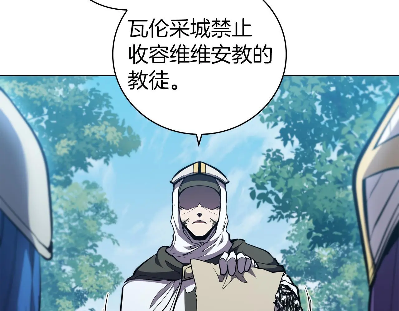 第79话 帕雷斯国教化 第161页