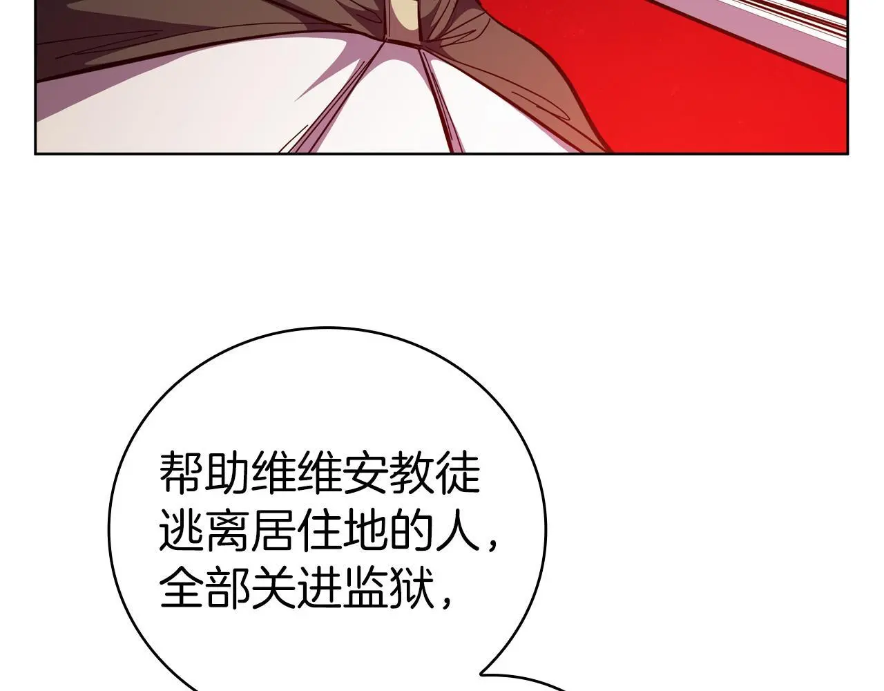 第79话 帕雷斯国教化 第178页