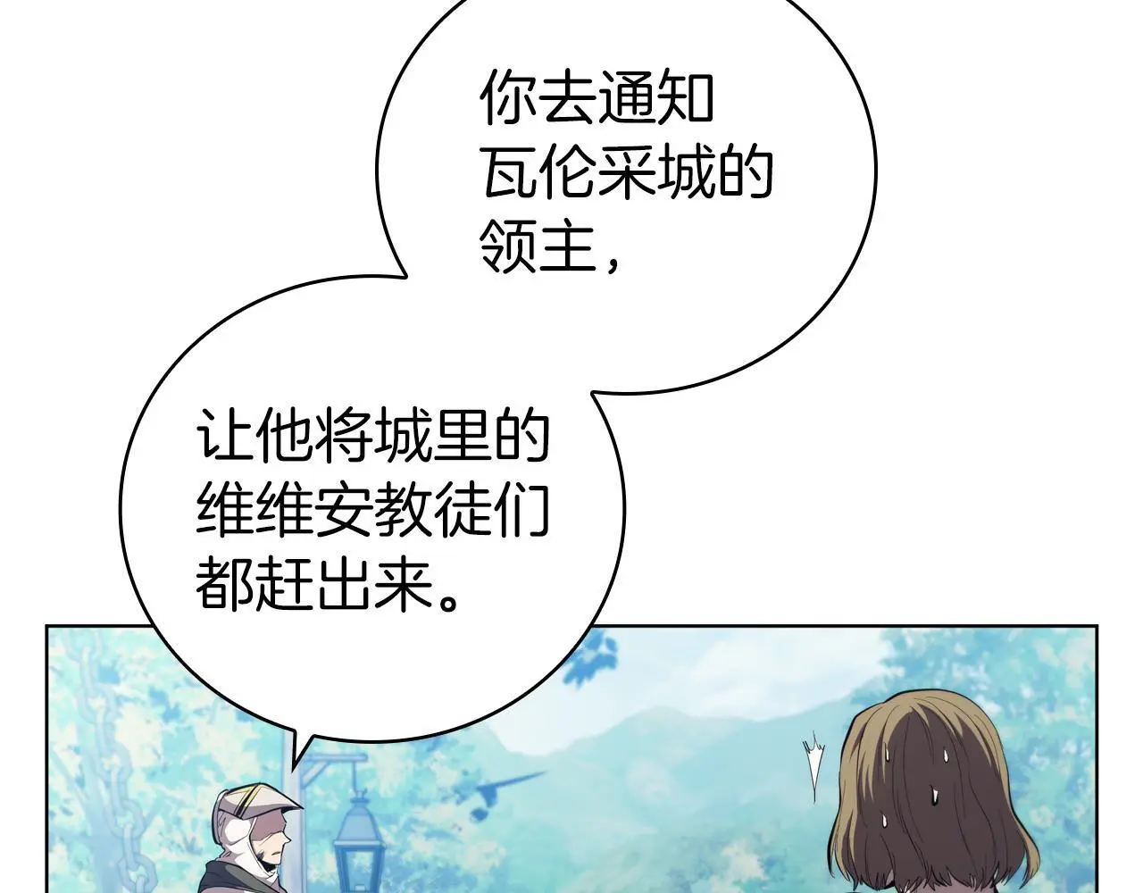 第79话 帕雷斯国教化 第194页