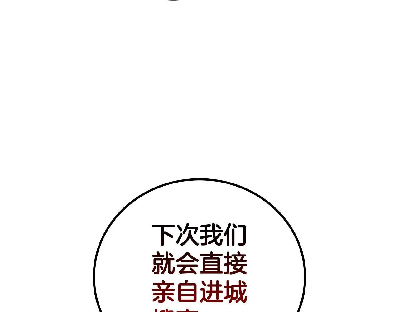 第79话 帕雷斯国教化 第196页