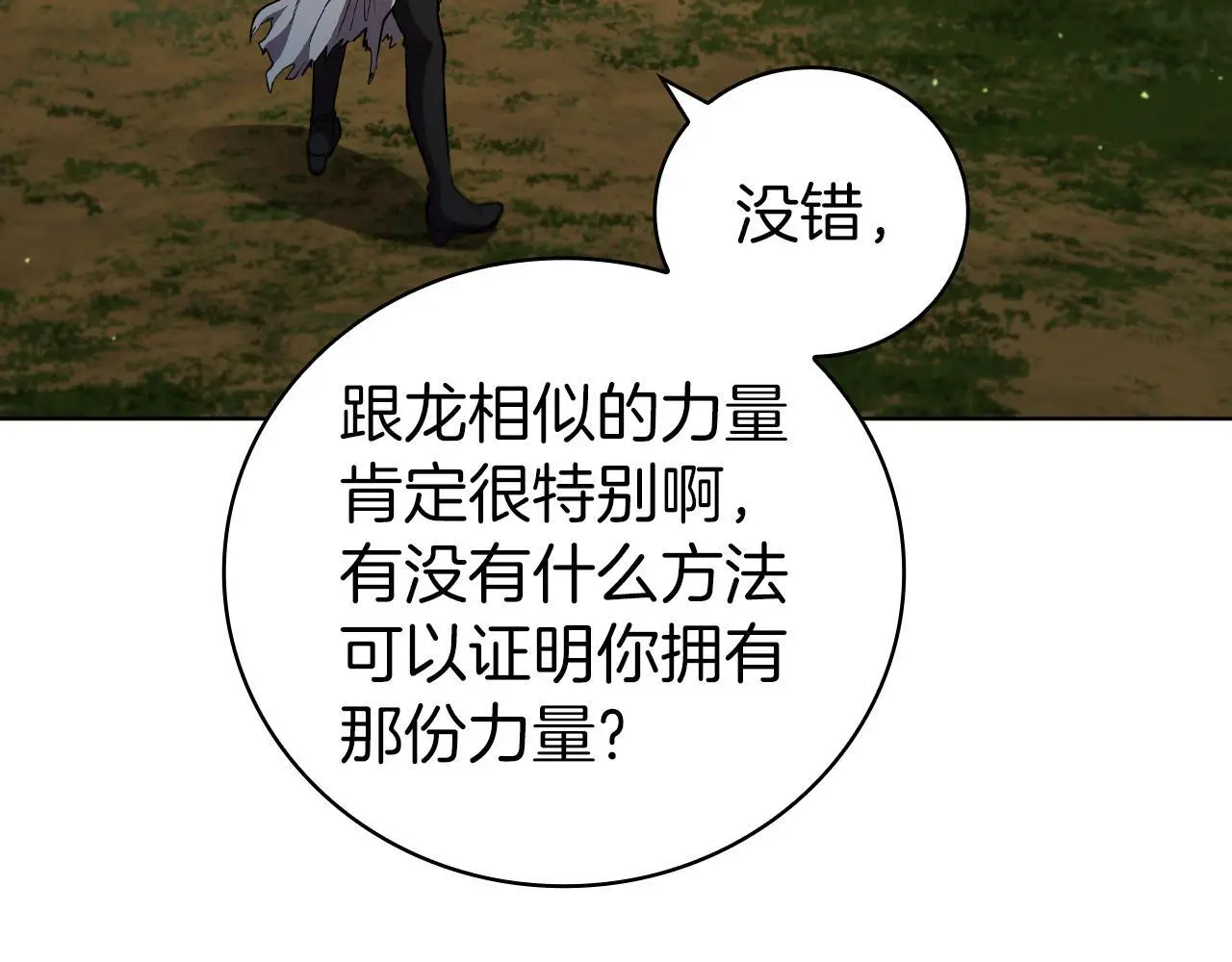 第80话 对决 第29页