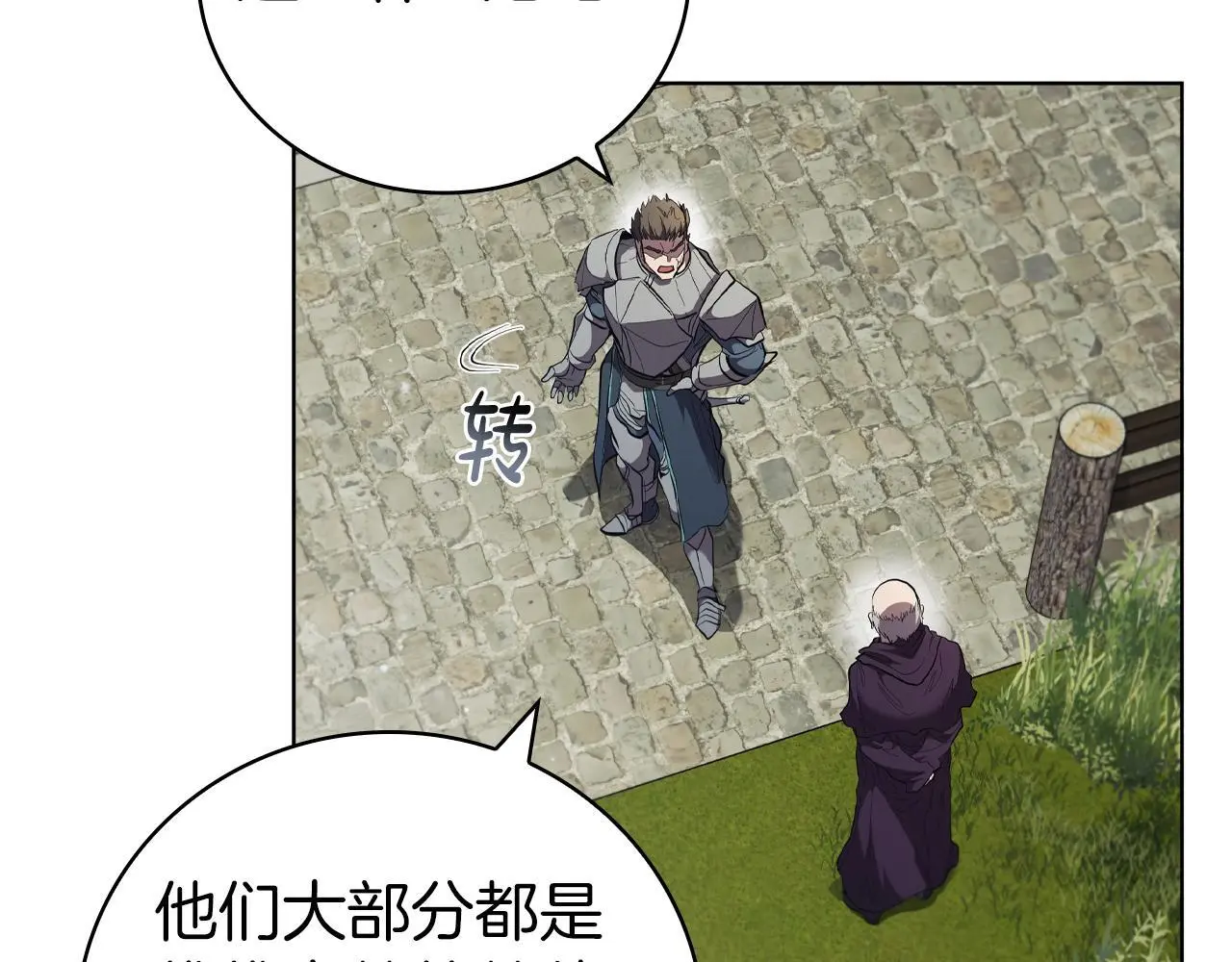 第84话 维维安教的危机 第14页
