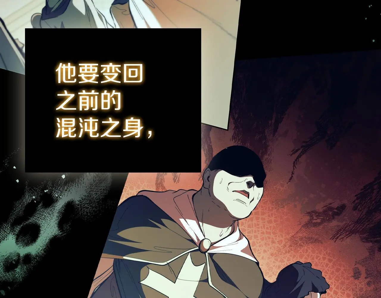 第86话 最高的神 第16页
