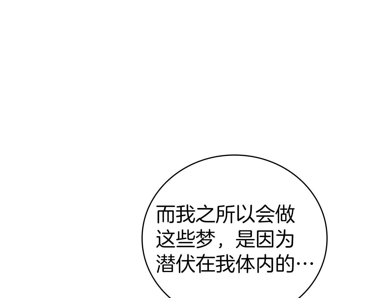 第86话 最高的神 第42页