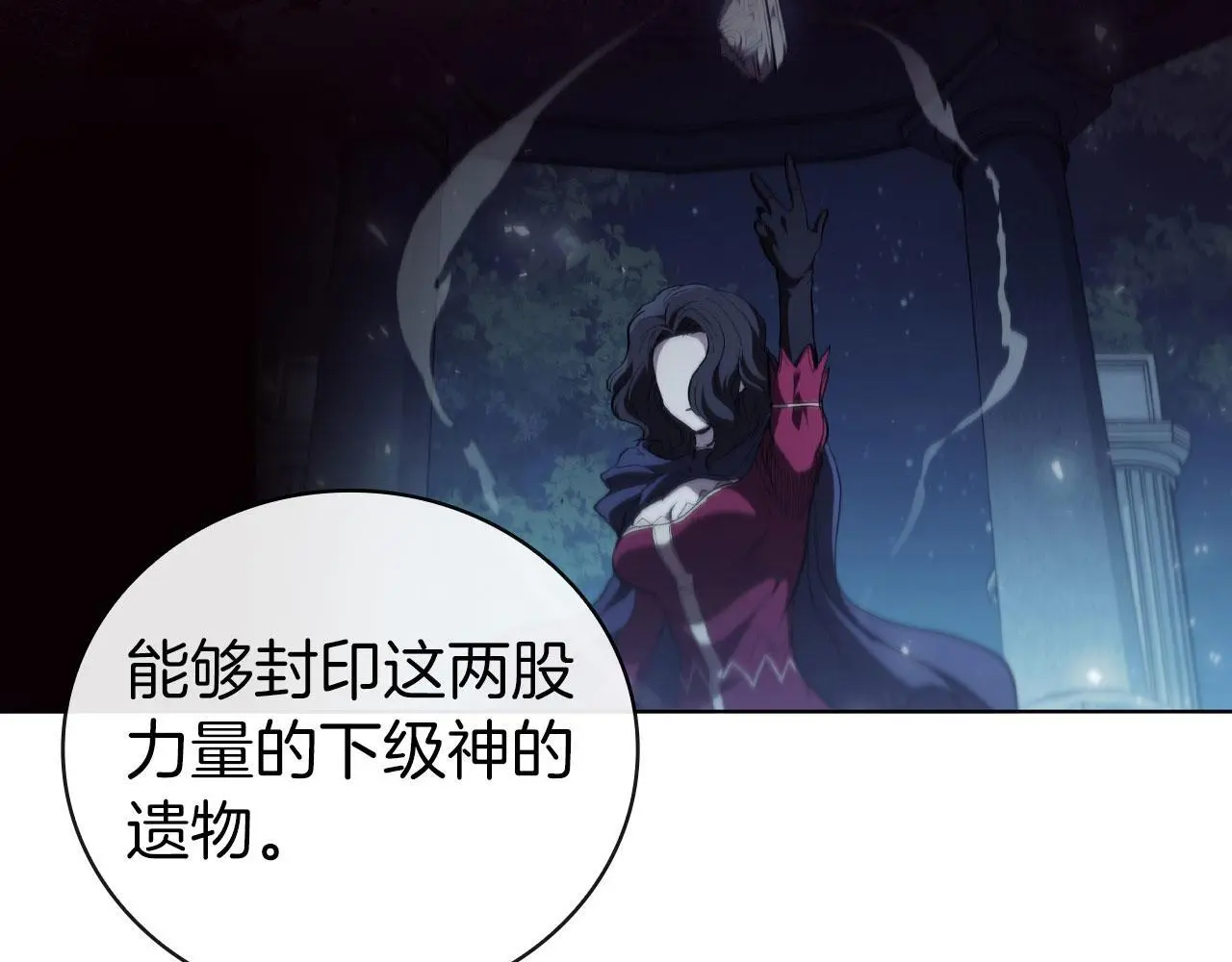 第86话 最高的神 第78页