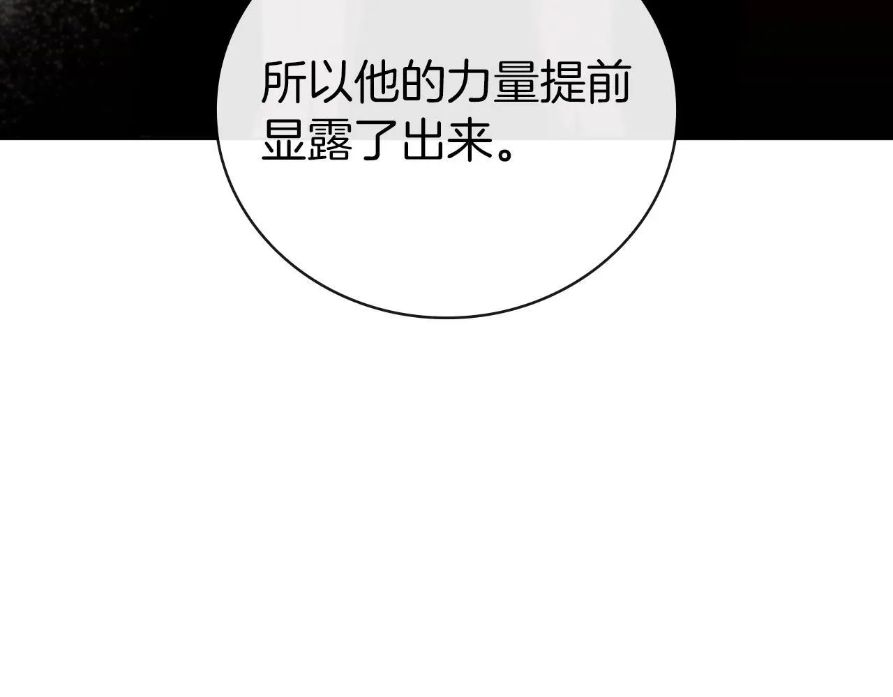 第86话 最高的神 第85页