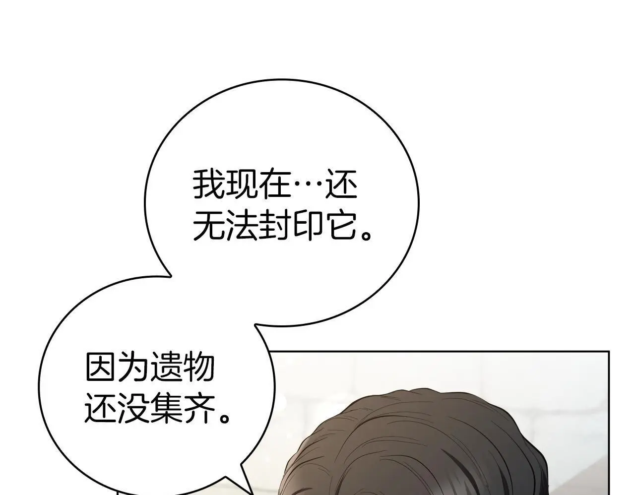 第86话 最高的神 第100页