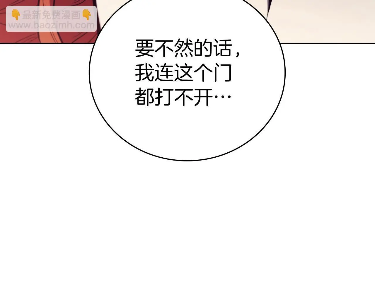 第86话 最高的神 第138页