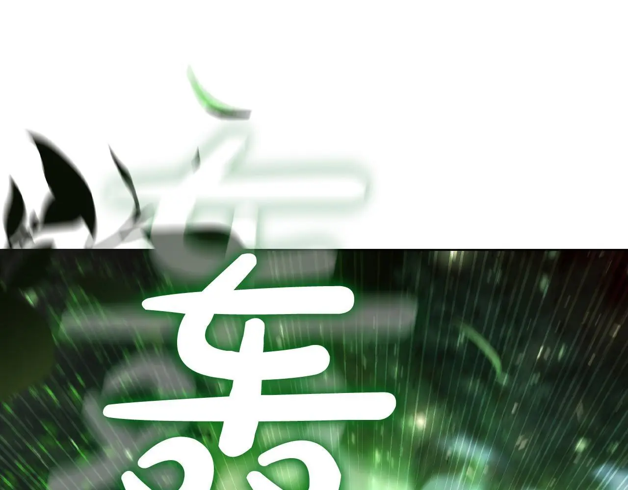 第90话 陷阱 第61页