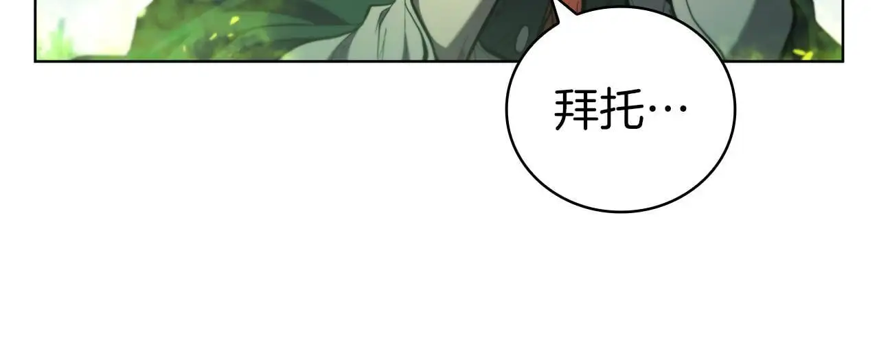 第90话 陷阱 第78页