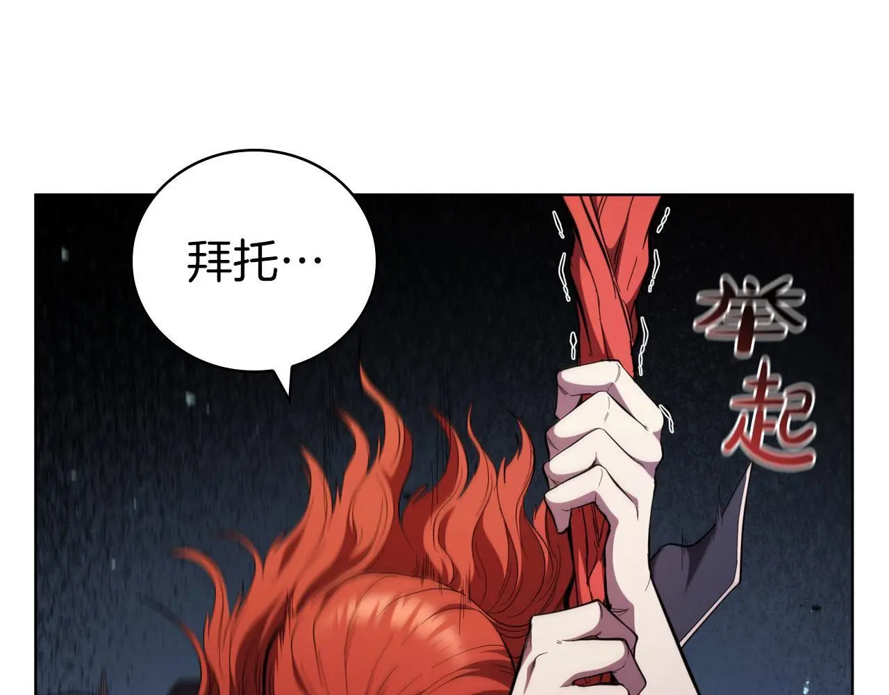 第90话 陷阱 第79页