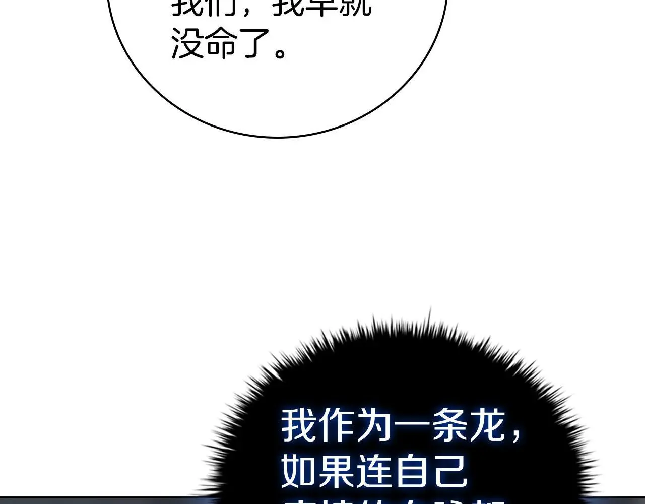 第91话 与神龙的盟誓 第171页