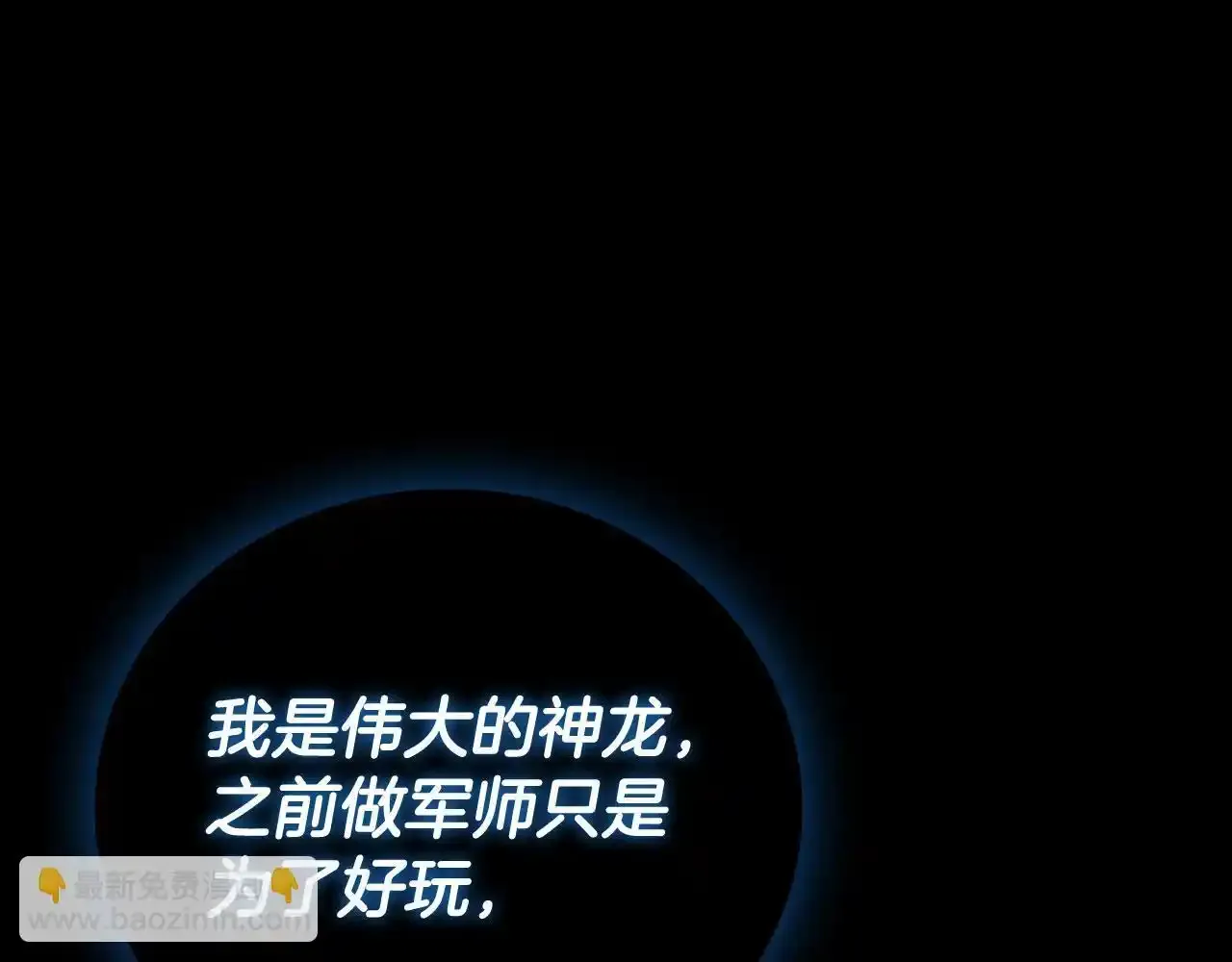 第92话 神龙蛋 第19页