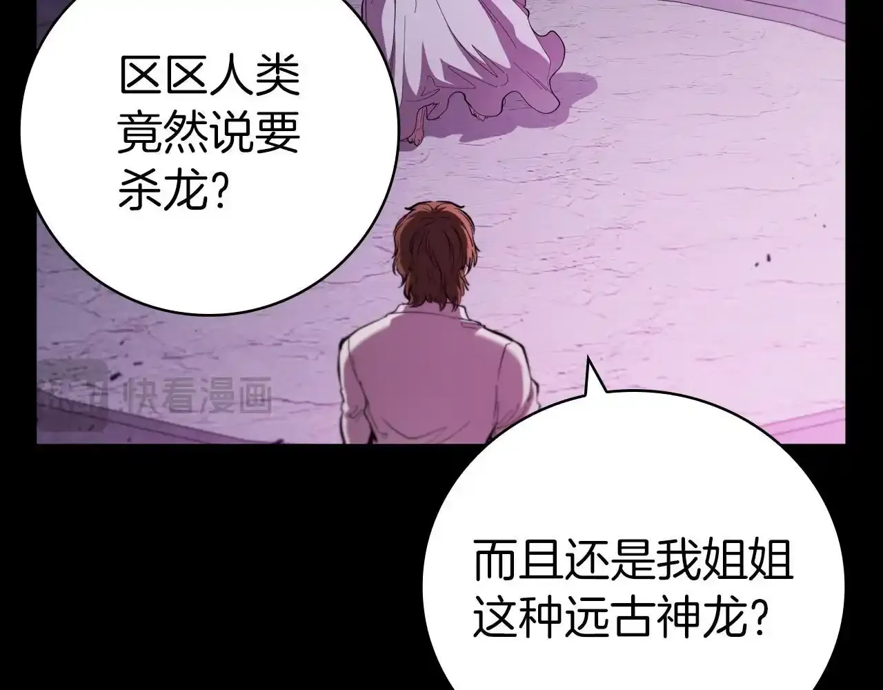 第92话 神龙蛋 第48页