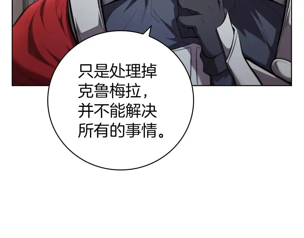 第92话 神龙蛋 第76页