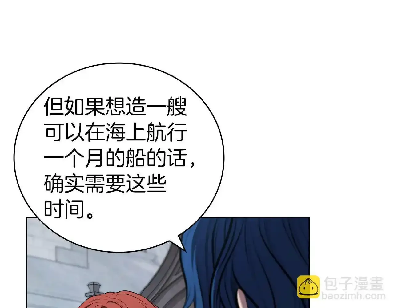 第92话 神龙蛋 第82页