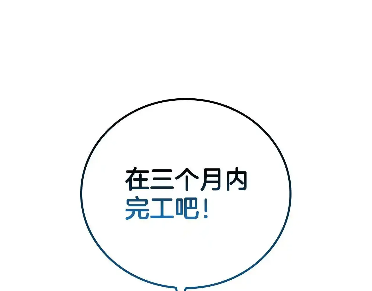 第92话 神龙蛋 第87页