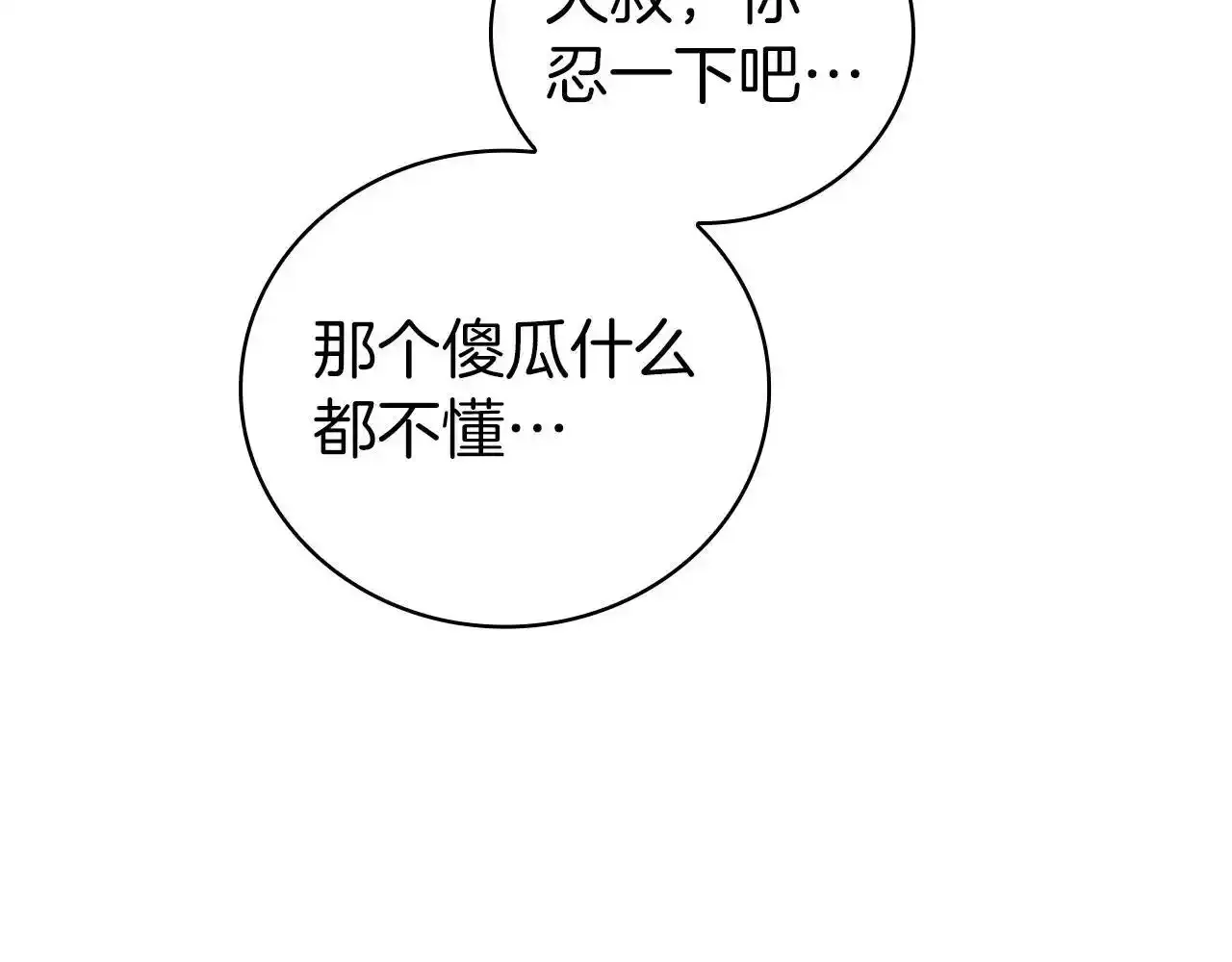 第92话 神龙蛋 第99页