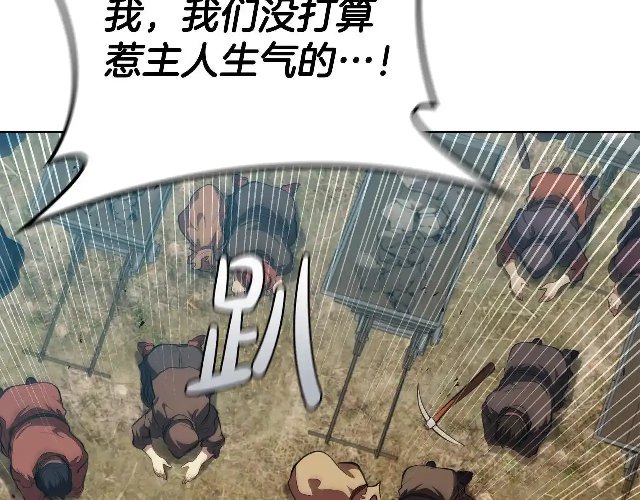 第92话 神龙蛋 第139页