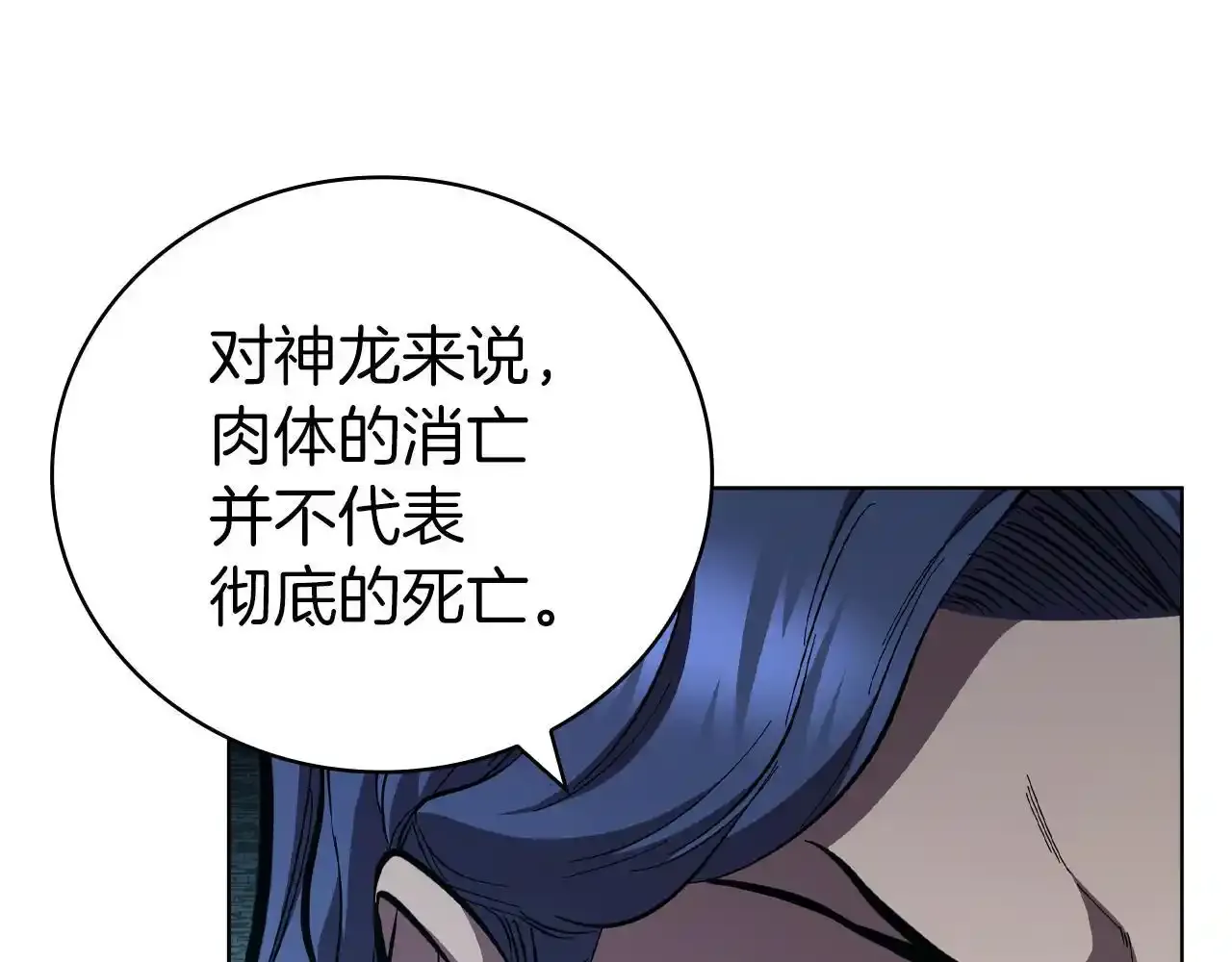 第92话 神龙蛋 第168页