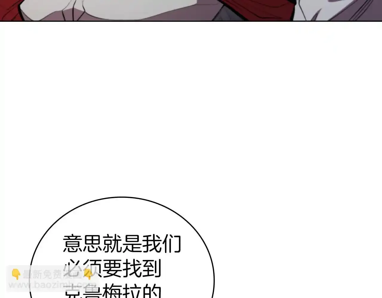 第92话 神龙蛋 第172页