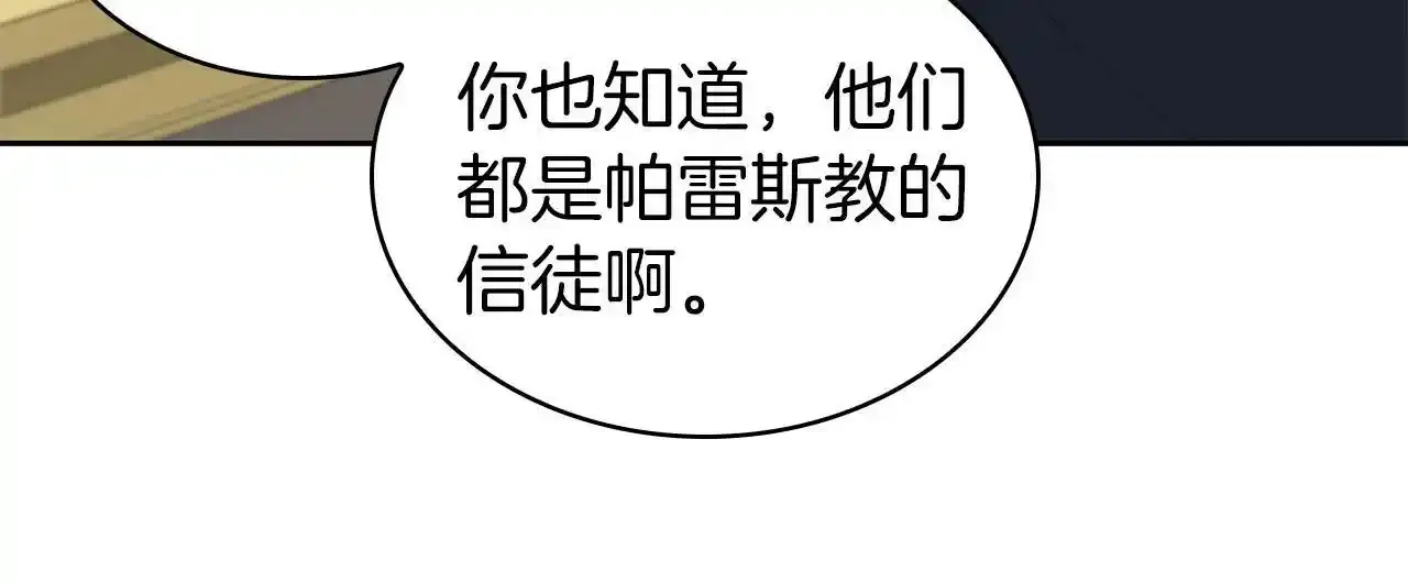 第29话 混乱与恐怖 第23页