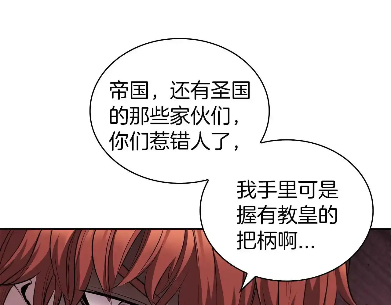 第29话 混乱与恐怖 第44页