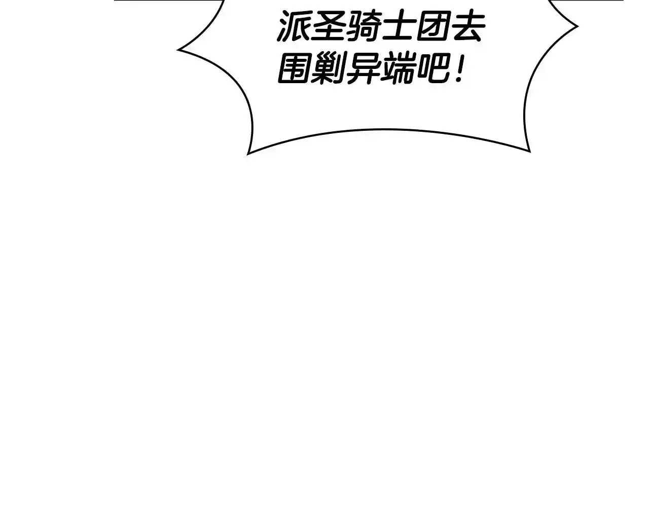 第29话 混乱与恐怖 第68页