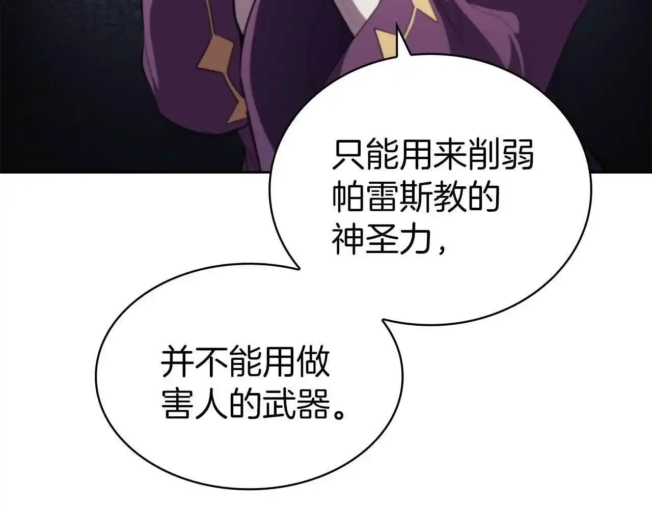 第29话 混乱与恐怖 第110页
