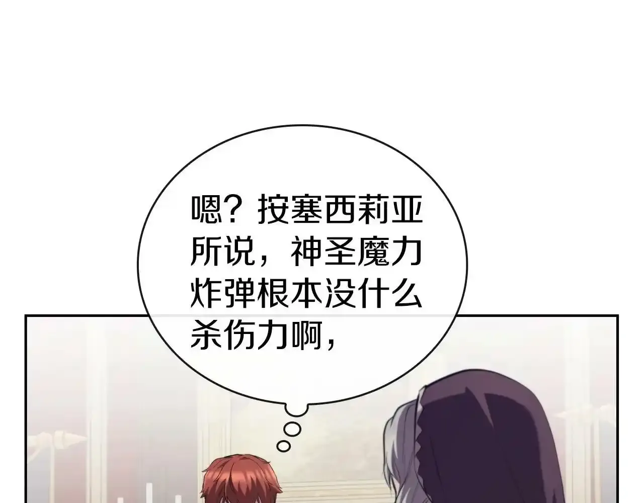 第29话 混乱与恐怖 第112页